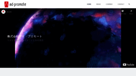 What Ad-promote.co.jp website looked like in 2020 (3 years ago)