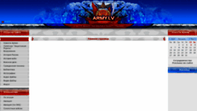 What Army.lv website looked like in 2020 (3 years ago)