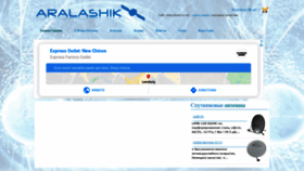 What Aralashik.ru website looked like in 2020 (3 years ago)