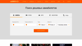 What Arrivo.ru website looked like in 2020 (4 years ago)