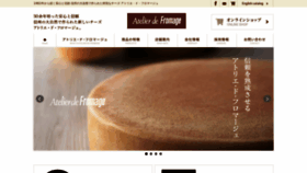What A-fromage.co.jp website looked like in 2020 (3 years ago)