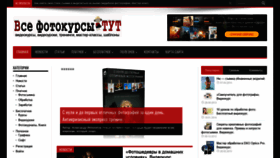 What Allfotokurstut.ru website looked like in 2020 (3 years ago)