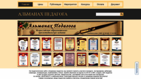 What Almanahpedagoga.ru website looked like in 2020 (3 years ago)