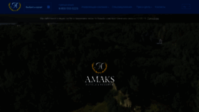 What Amaks-kurort.ru website looked like in 2020 (3 years ago)