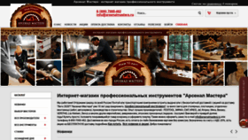 What Arsenalmastera.ru website looked like in 2020 (3 years ago)