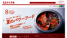 What Amakaratecho.jp website looked like in 2020 (6 years ago)