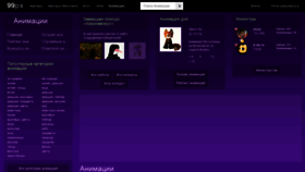 What Animation.99px.ru website looked like in 2020 (3 years ago)