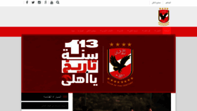 What Alahlyegypt.com website looked like in 2020 (3 years ago)