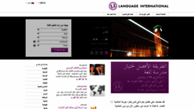 What Ar.languageinternational.com website looked like in 2020 (3 years ago)