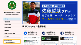 What Azamino-tennis.jp website looked like in 2020 (5 years ago)
