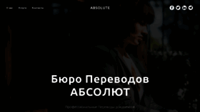 What Absolutet.ru website looked like in 2020 (3 years ago)