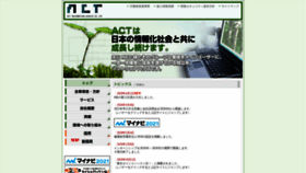 What Act-inf.co.jp website looked like in 2020 (3 years ago)