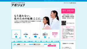 What Apo-job.jp website looked like in 2020 (3 years ago)