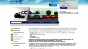 What Auto-soft.ru website looked like in 2020 (3 years ago)