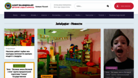 What Almatybala.kz website looked like in 2020 (3 years ago)