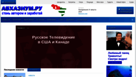 What Abhazium.ru website looked like in 2020 (3 years ago)