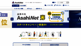 What Asahi-net.jp website looked like in 2020 (3 years ago)