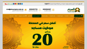 What Alsourayia.com.sa website looked like in 2020 (3 years ago)