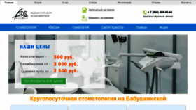 What Aibolitdent.ru website looked like in 2020 (3 years ago)