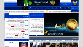 What Almanar.com.lb website looked like in 2020 (3 years ago)