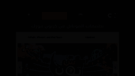 What Apps.cartoonnetworkarabic.com website looked like in 2020 (3 years ago)