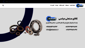 What Abasico.ir website looked like in 2020 (3 years ago)