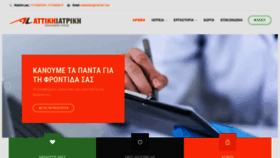 What Attikiiatriki.gr website looked like in 2020 (3 years ago)