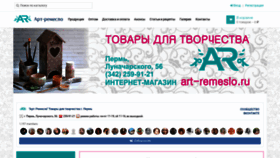 What Art-remeslo.ru website looked like in 2020 (3 years ago)