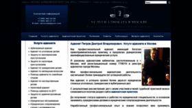 What Advocatemoscow.ru website looked like in 2020 (3 years ago)