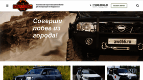 What Awd66.ru website looked like in 2020 (3 years ago)