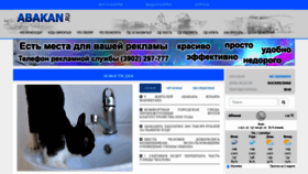 What Abakan.ru website looked like in 2020 (3 years ago)