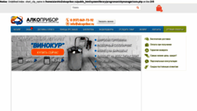 What Alcopribor.ru website looked like in 2020 (3 years ago)