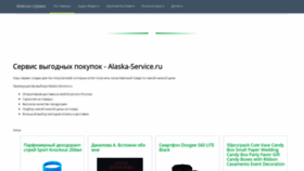 What Alaska-service.ru website looked like in 2020 (3 years ago)