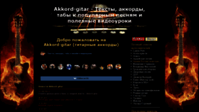 What Akkord-gitar.com website looked like in 2020 (3 years ago)
