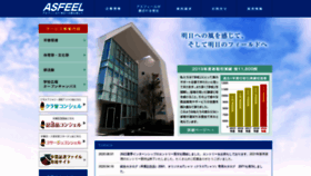 What Asfeel.jp website looked like in 2020 (3 years ago)