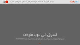 What Arabmarket.biz website looked like in 2020 (3 years ago)