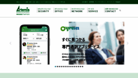 What Artemis-jp.com website looked like in 2020 (3 years ago)