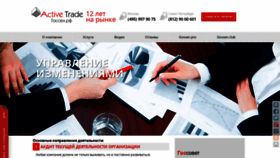What Active-trade.ru website looked like in 2020 (3 years ago)