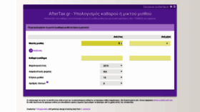 What Aftertax.gr website looked like in 2020 (3 years ago)