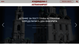 What Astrakhanpost.ru website looked like in 2020 (3 years ago)