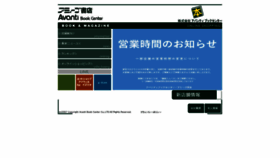 What Avantibookcenter.co.jp website looked like in 2020 (3 years ago)