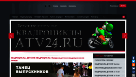 What Atv24.ru website looked like in 2020 (3 years ago)
