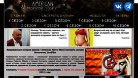 What Americanhorrorstoryonline.ru website looked like in 2020 (3 years ago)
