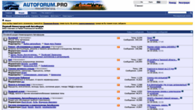 What Autoforum.pro website looked like in 2020 (3 years ago)