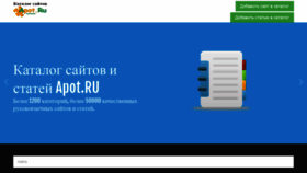 What Apot.ru website looked like in 2020 (3 years ago)