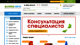 What Ayurveda-shop.ru website looked like in 2020 (3 years ago)