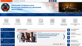 What Altaitarif22.ru website looked like in 2020 (3 years ago)