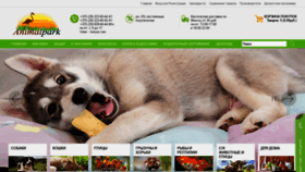What Animalpark.by website looked like in 2020 (3 years ago)