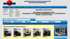 What Autopart-sib.ru website looked like in 2020 (3 years ago)