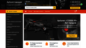 What Arbaletomania.ru website looked like in 2020 (3 years ago)